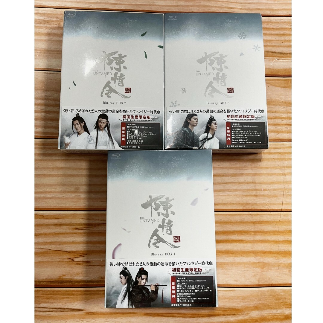 中国ドラマ 陳情令 Blu-ray BOX 1～3 初回生産限定版 - その他