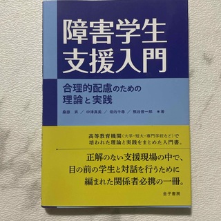 障害学生支援入門(人文/社会)