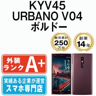 キョウセラ(京セラ)の【中古】 KYV45 URBANO V04 ボルドー SIMフリー 本体 au ほぼ新品 スマホ  【送料無料】 kyv45vo9mtm(スマートフォン本体)