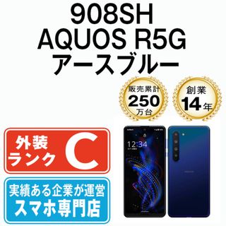 シャープ(SHARP)の【中古】 908SH AQUOS R5G アースブルー SIMフリー 本体 ソフトバンク スマホ シャープ  【送料無料】 908shbl6mtm(スマートフォン本体)