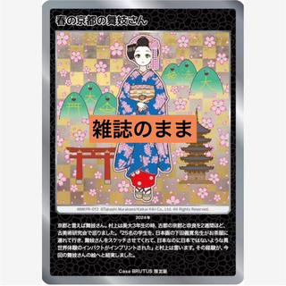 カイカイキキ(カイカイキキ)の春の京都の舞妓さん　村上隆　もののけ京都　カード未開封(シングルカード)