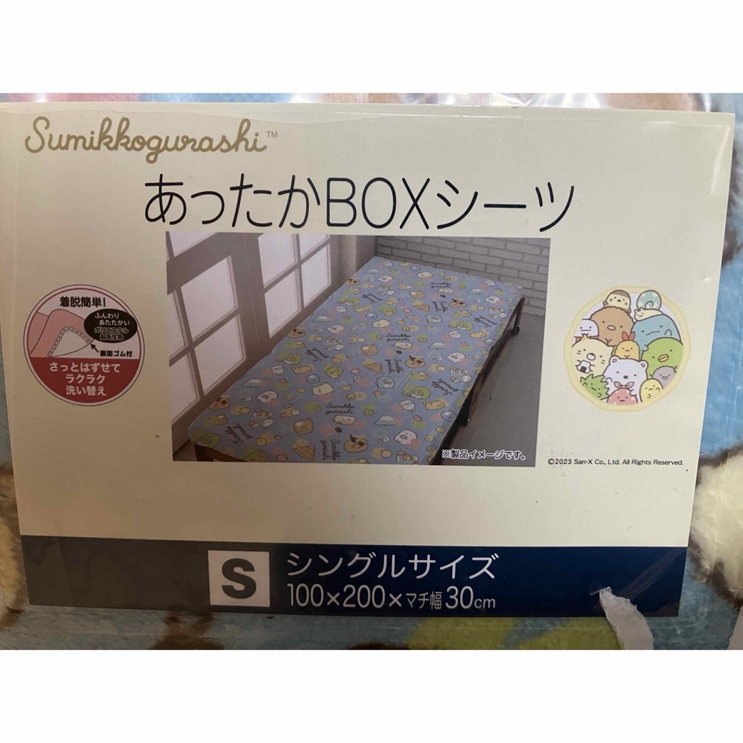 サンリオ(サンリオ)の【2点セット】すみっコぐらし　boxシーツ　掛けふとんカバー　寝具　シングル インテリア/住まい/日用品の寝具(シーツ/カバー)の商品写真