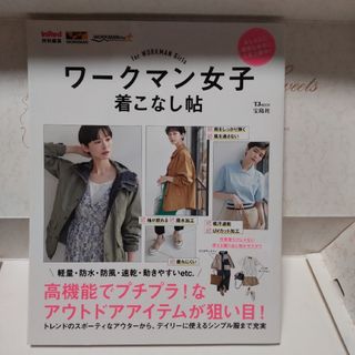 タカラジマシャ(宝島社)の【InRed特別編集】 ワークマン女子着こなし帖(ファッション/美容)