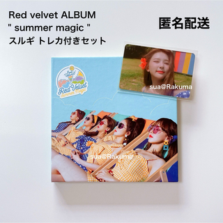 ベルベット(velvet)のRed velvet summer magic アルバム スルギ トレカ セット(K-POP/アジア)