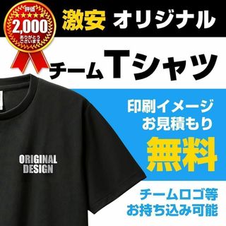 速乾ドライメッシュTシャツプリント オーダー作成 オリジナル 制作 名入れ 印刷(Tシャツ/カットソー(半袖/袖なし))