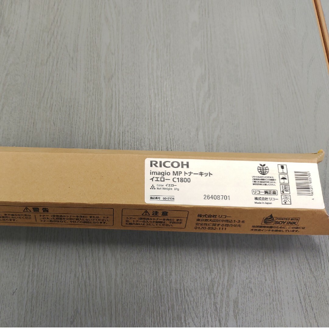 RICOH IMAGIO MP トナーキット イエロー C1800 インテリア/住まい/日用品のオフィス用品(その他)の商品写真