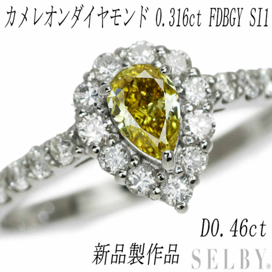 新品 希少 Pt950 カメレオンダイヤモンド リング 0.316ct FDBGY SI1 D0.46ct レディースのアクセサリー(リング(指輪))の商品写真