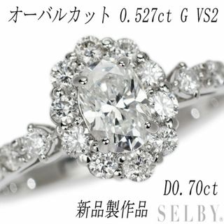 新品 Pt950 オーバルカットダイヤモンド リング 0.527ct G VS2 D0.70ct(リング(指輪))