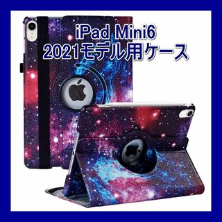 iPad Mini6 2021モデル用 ケース 手帳型 タブレットケース 星空柄(iPadケース)