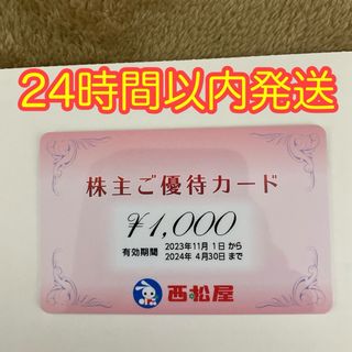 ニシマツヤ(西松屋)の西松屋　株主優待カード　1,000円分(ショッピング)