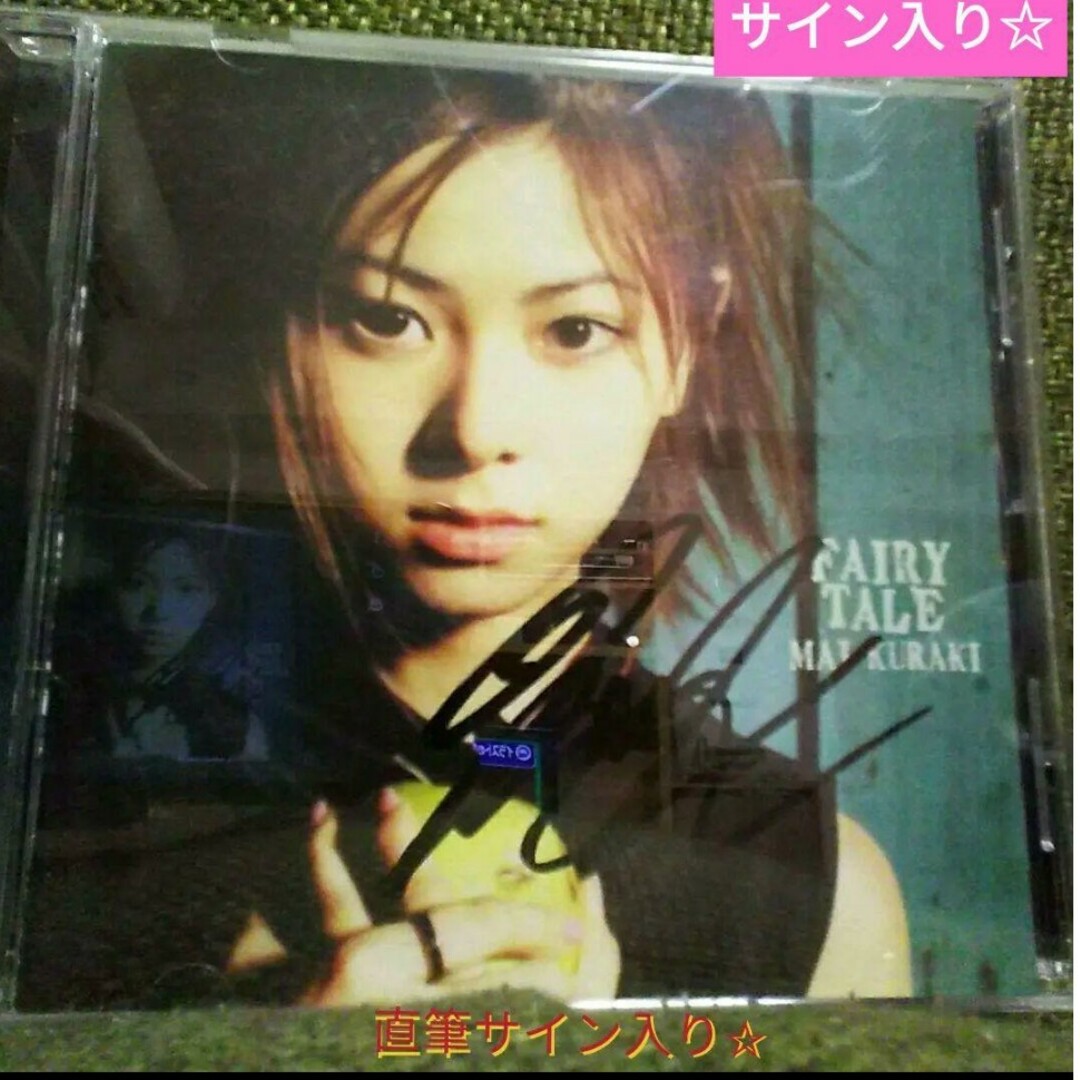 直筆サイン入り☆倉木麻衣FAIRY TALE2002年10月アルバム帯付 直筆サイン入り☆倉木麻衣FAIRY TALE2002年10月アルバム帯付