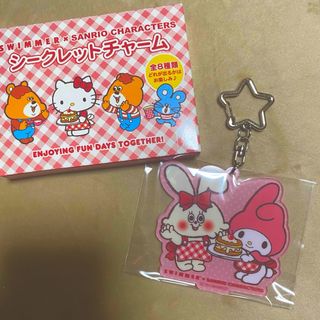 サンリオ(サンリオ)のSWIMMER×SANRIO シークレットチャーム　マイメロディ(その他)