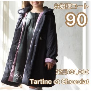 タルティーヌ エ ショコラ(Tartine et Chocolat)のTartine et Chocolat タルティーヌエショコラ リバティ コート(コート)