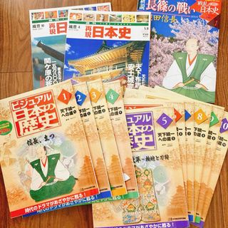 織田信長●豊臣秀吉●徳川家康●歴史●大判雑誌●戦国●安土桃山時代●江戸時代(ノンフィクション/教養)