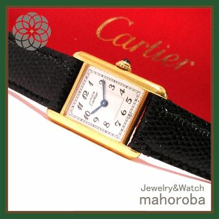カルティエ(Cartier)の美品☆Cartier カルティエ マストタンクSM 925 時計 クォ―ツ(腕時計)