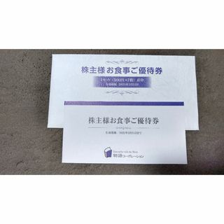 ☆最新☆物語コーポレーション 株主優待券 3,500円分（500円券×7枚）(レストラン/食事券)