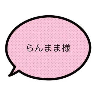 CHIAKI様//専用ページ☆の通販 by ♡♡♡'s shop｜ラクマ