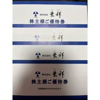 ホリデイ(holiday)のホリデイスポーツクラブ　東祥　株主優待券　4枚　2024年6月期限(フィットネスクラブ)