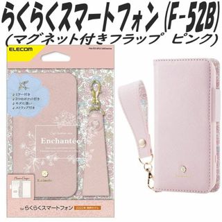 エレコム(ELECOM)のらくらくスマートフォン 手帳型ケース ストラップ付き F-52B (ピンク)(Androidケース)