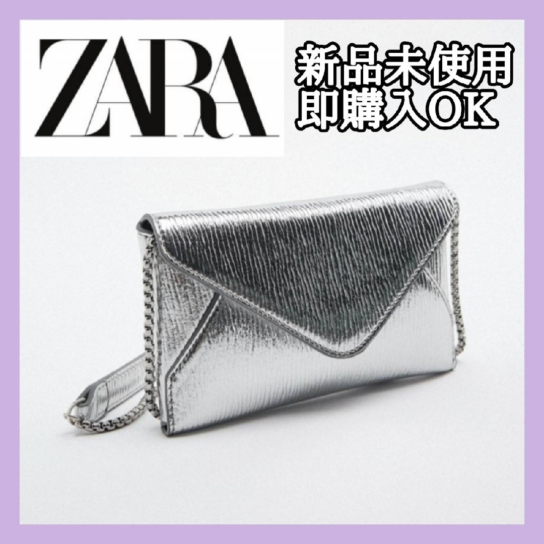 ZARA クラッチバッグ 結婚式 入学式 ウォレットバック 銀 シルバー 新品 レディースのバッグ(クラッチバッグ)の商品写真