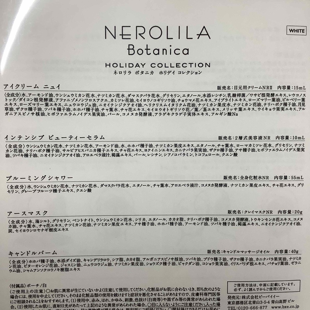 Cosme Kitchen(コスメキッチン)のNEROLILA botanica ネロリラボタニカ　新品未使用未開封　マイラン コスメ/美容のスキンケア/基礎化粧品(アイケア/アイクリーム)の商品写真