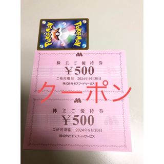 モスバーガー(モスバーガー)のモスフード　株主優待券1000円　ポケモンカード(その他)