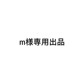 y 様 専用。の通販 by m i ｜ラクマ