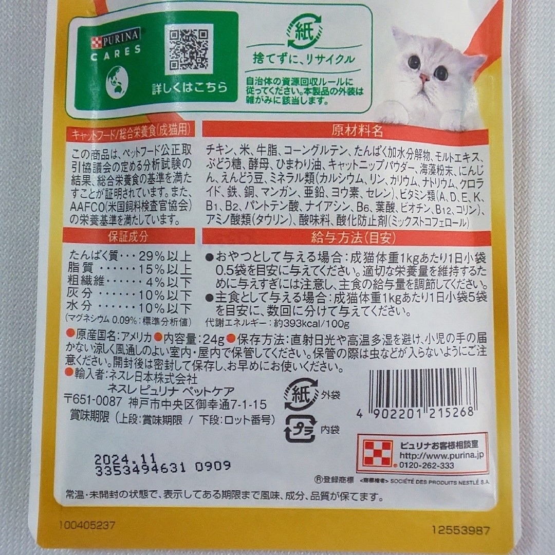 モンプチ クリスピーキッス★総合栄養食キャットニップ入り贅沢チキン味★６袋 その他のペット用品(ペットフード)の商品写真