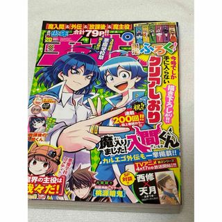 少年チャンピオン 2021年 4/29号 [雑誌](アート/エンタメ/ホビー)