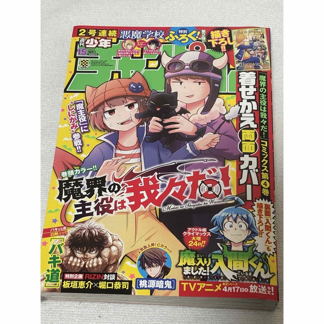 少年チャンピオン 2021年 3/25号 [雑誌] エンタメ/ホビーの雑誌(アート/エンタメ/ホビー)の商品写真