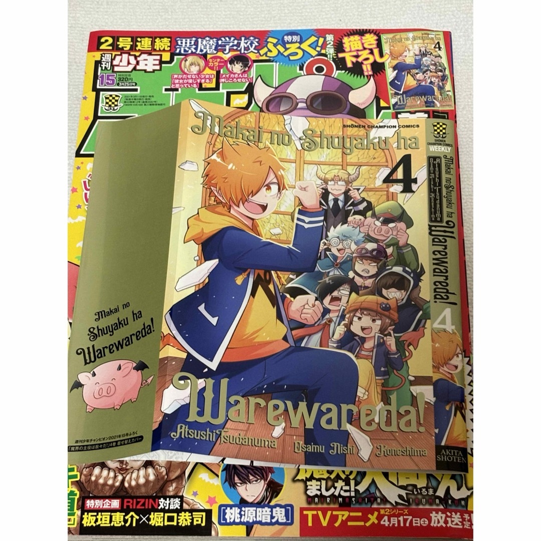 少年チャンピオン 2021年 3/25号 [雑誌] エンタメ/ホビーの雑誌(アート/エンタメ/ホビー)の商品写真