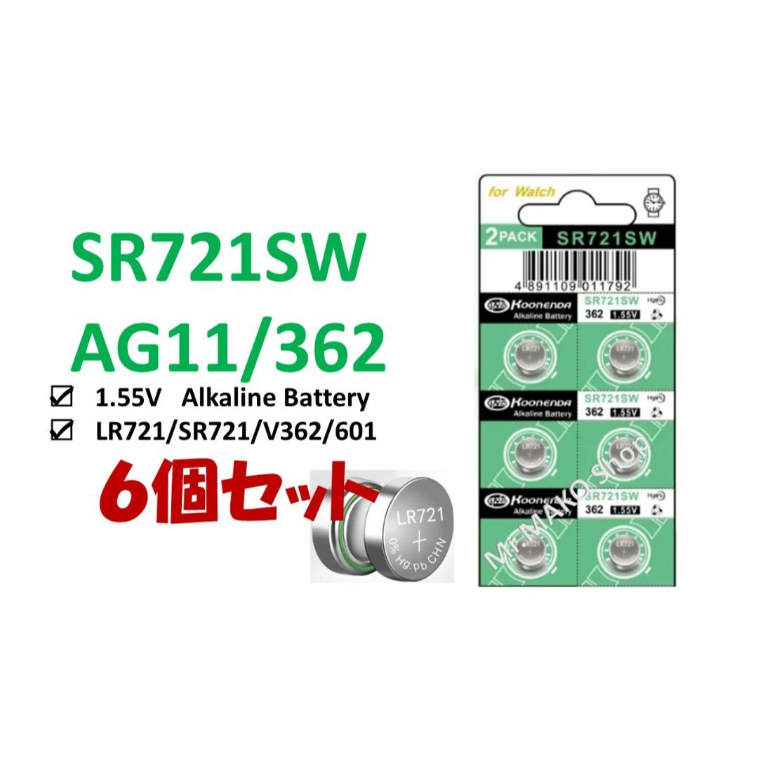 ボタン電池 時計用電池 SR721SW ×６個　　　　(#018) エンタメ/ホビーのエンタメ その他(その他)の商品写真