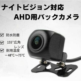 バックカメラ　AHDモニタ対応(セキュリティ)