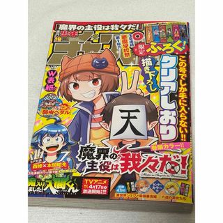 少年チャンピオン 2021年 4/22号 [雑誌](アート/エンタメ/ホビー)