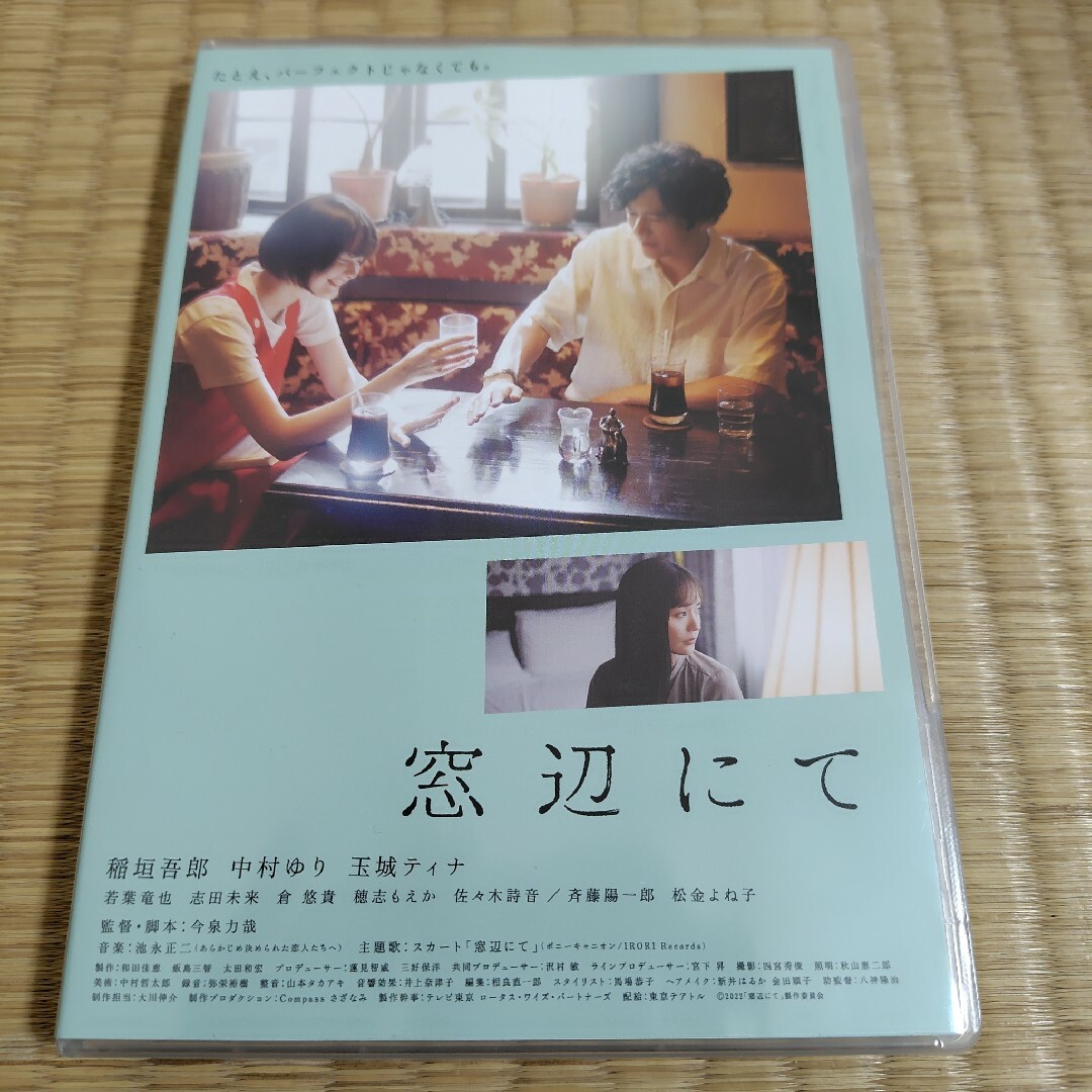 窓辺にて　Blu-ray エンタメ/ホビーのDVD/ブルーレイ(日本映画)の商品写真