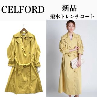 セルフォード(CELFORD)の新品・CELFORD セルフォード スプリングコート 撥水トレンチコート(トレンチコート)