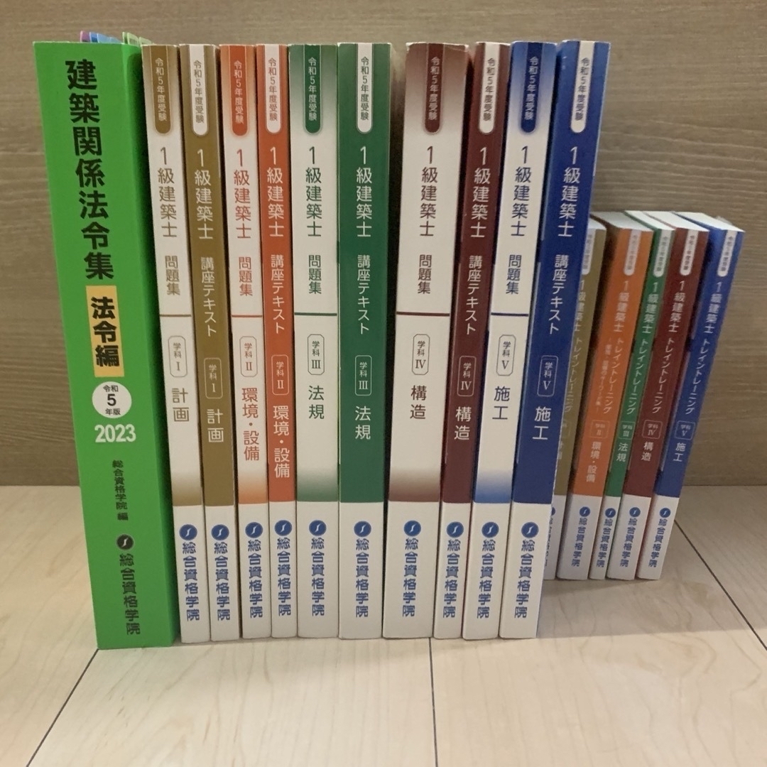 令和5年 2023年　総合資格学院 一級建築士 教材★ エンタメ/ホビーの本(資格/検定)の商品写真