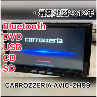 カロッツェリア(カロッツェリア)のCARROZZERIA AVIC-ZH99 Bluetooth SD(カーナビ/カーテレビ)