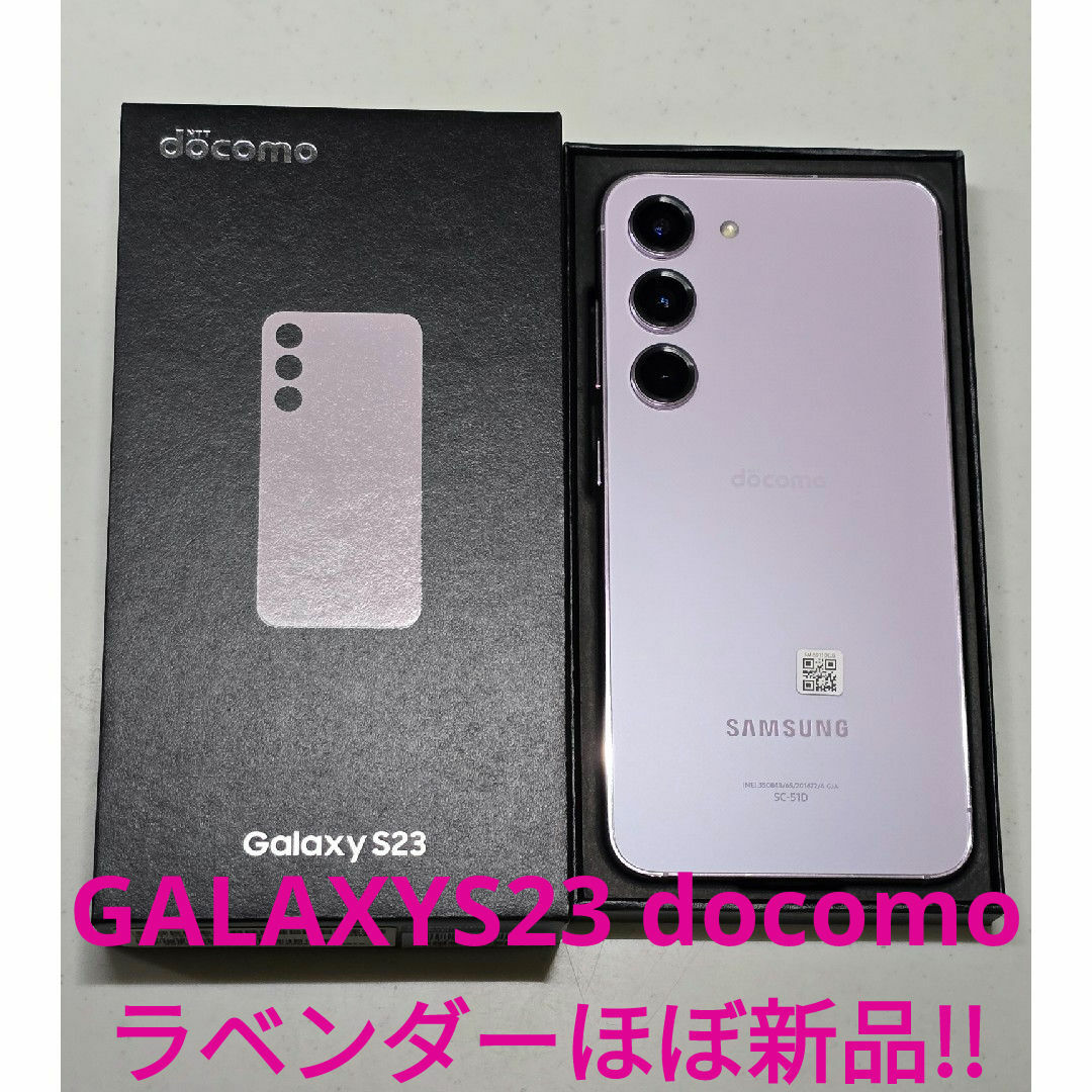 SAMSUNG(サムスン)のGalaxys23 docomo SC-51D ラベンダーほぼ新品‼️ スマホ/家電/カメラのスマートフォン/携帯電話(スマートフォン本体)の商品写真