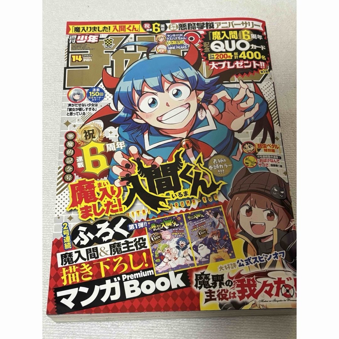 少年チャンピオン 2023年 3/16号 [雑誌] エンタメ/ホビーの雑誌(アート/エンタメ/ホビー)の商品写真