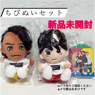 ジャニーズジュニア(ジャニーズJr.)の【なお様】ちびぬい　末澤誠也 草間リチャード啓太(アイドルグッズ)