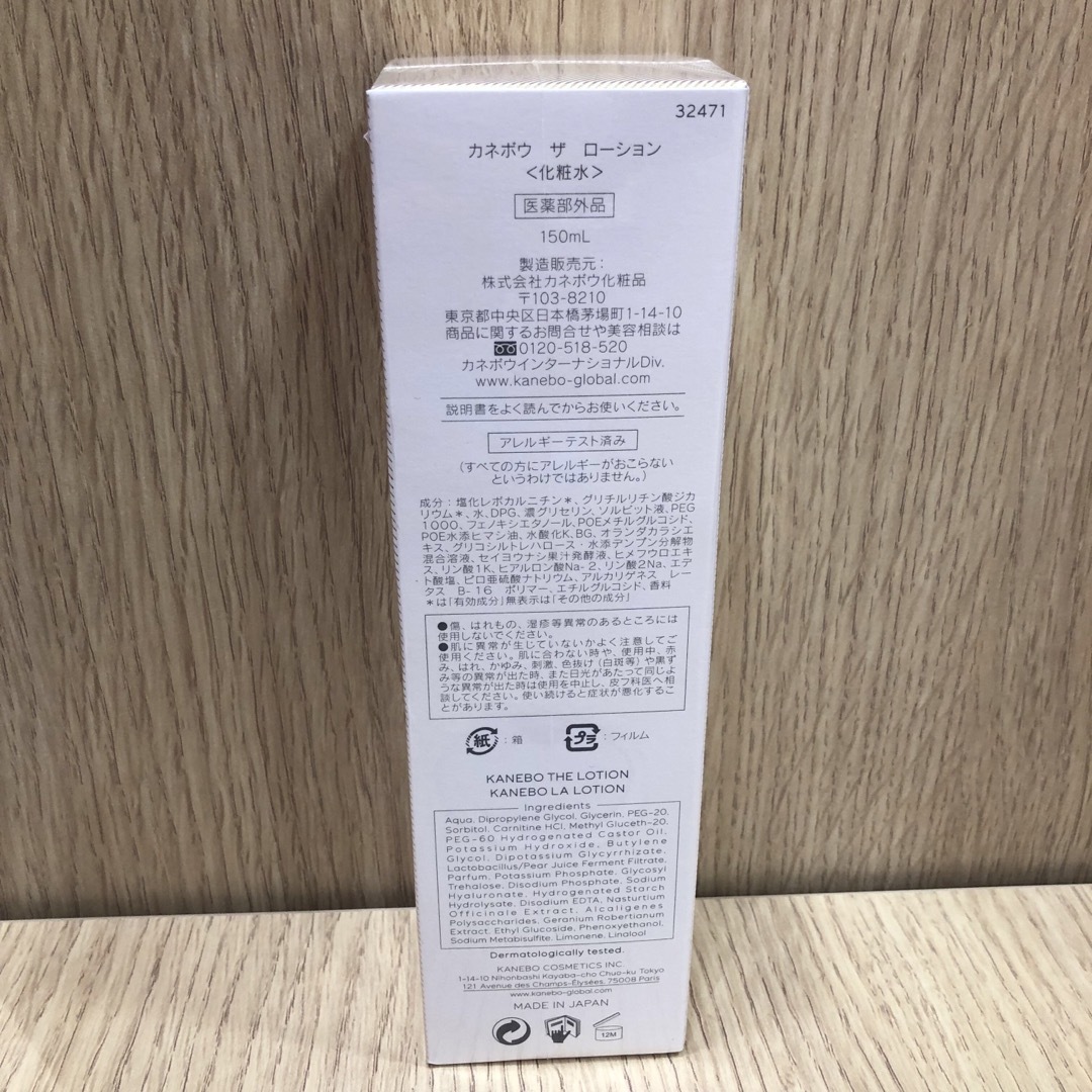 Kanebo(カネボウ)の◆カネボウ ザ ローション 150ml  コスメ/美容のスキンケア/基礎化粧品(化粧水/ローション)の商品写真