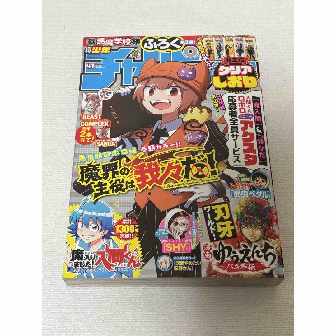 少年チャンピオン 2023年 9/21号 [雑誌] エンタメ/ホビーの雑誌(アート/エンタメ/ホビー)の商品写真