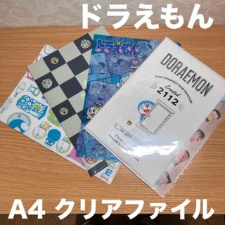 ドラエモン(ドラえもん)のドラえもん A4 クリアファイル 4セット(クリアファイル)