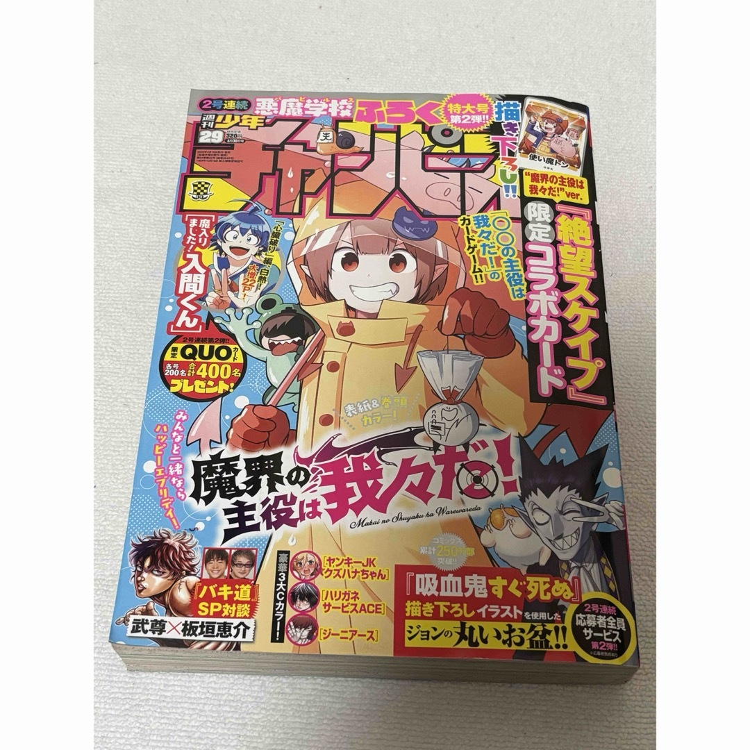 少年チャンピオン 2022年 6/30号 [雑誌] エンタメ/ホビーの雑誌(アート/エンタメ/ホビー)の商品写真