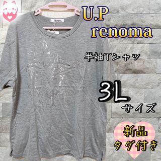 ユーピーレノマ(U.P renoma)の新品未使用　U.P renoma 半袖　Tシャツ　3L グレー　スリット(Tシャツ(半袖/袖なし))