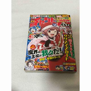 少年チャンピオン 2023年 1/5号 [雑誌](アート/エンタメ/ホビー)