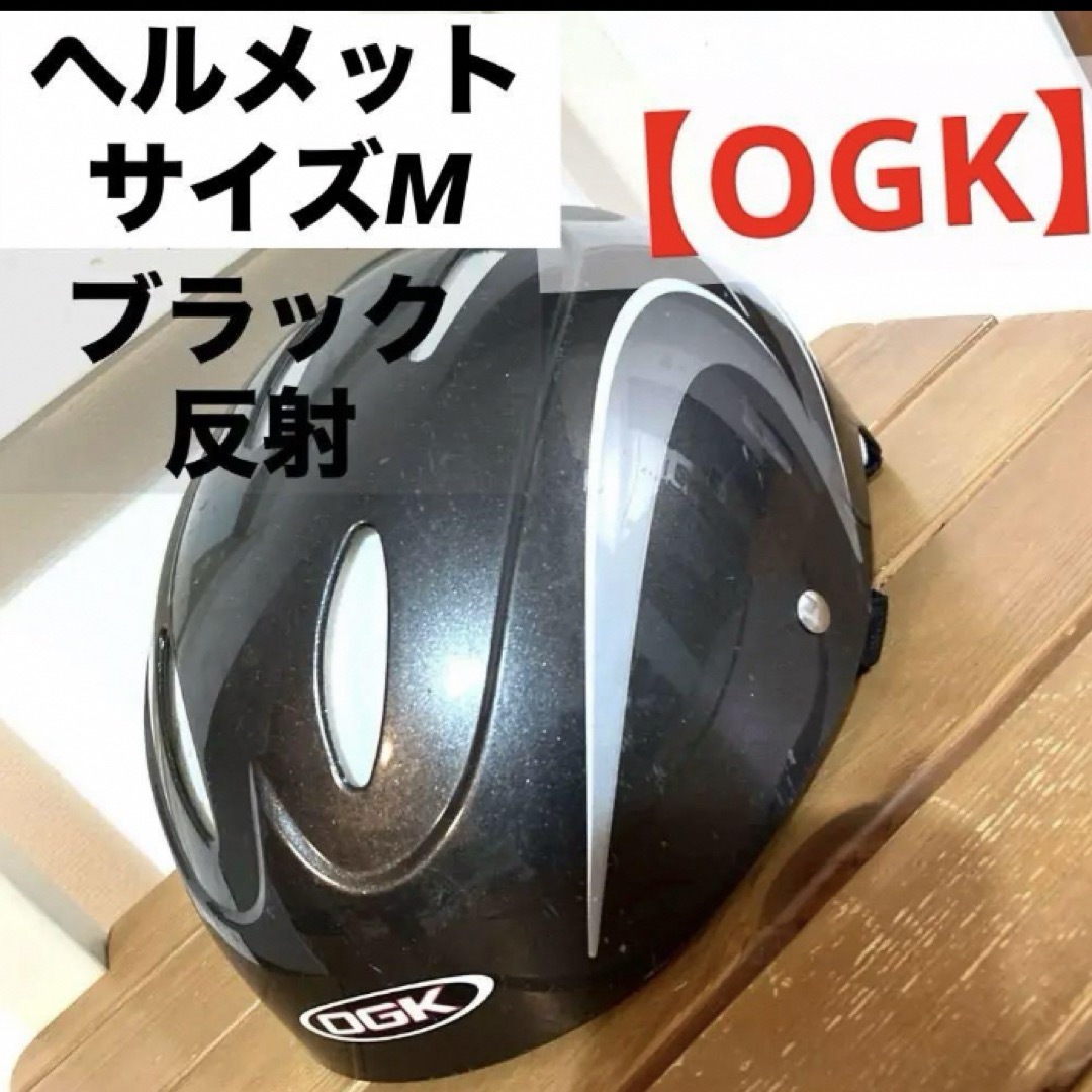 OGK(オージーケー)の最終値下げ★キッズ  男の子 ヘルメット ブラック 暗い場所で反射 キッズ/ベビー/マタニティの外出/移動用品(その他)の商品写真