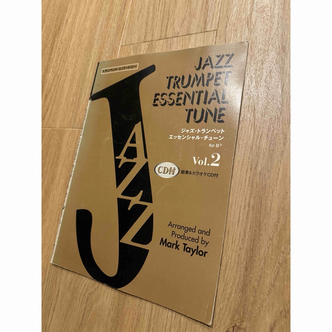 ジャズトランペット エッセンシャルチューン Vol.2 模範演奏&カラオケCD付 楽器のスコア/楽譜(その他)の商品写真