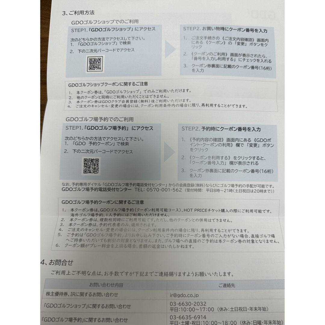 GDO 株主優待券 （ゴルフショップクーポン券1枚、 ゴルフ場予約クーポン券1枚 チケットの施設利用券(ゴルフ場)の商品写真